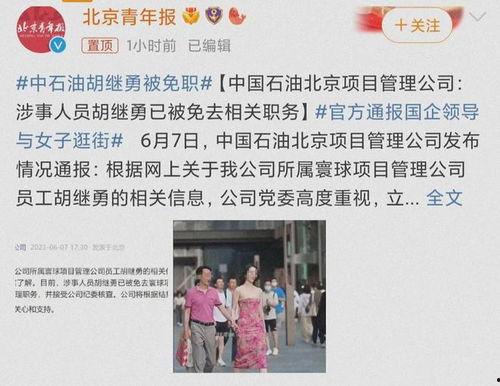 胡继勇最新爆料新闻视频,揭秘事件背后惊人内幕